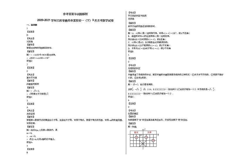 2020-2021学年江西省赣州市某校初一（下）3月月考数学试卷新人教版第3页