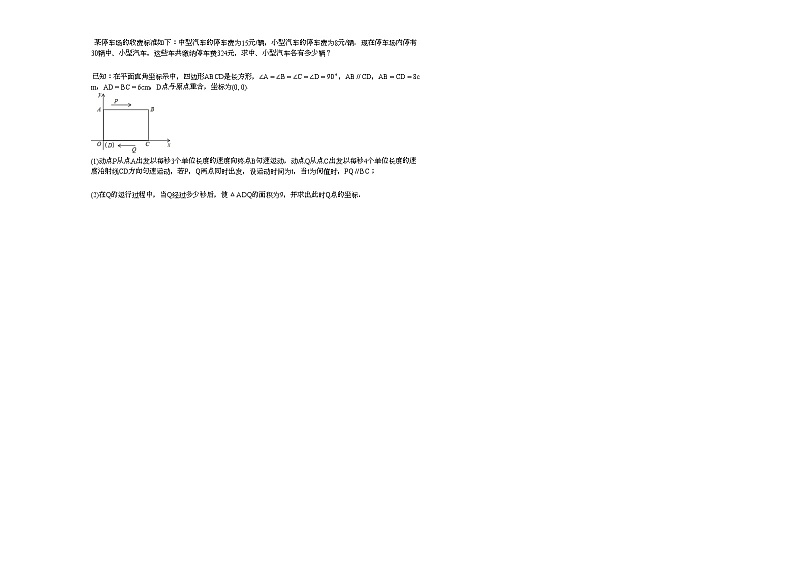 2020-2021学年湖北省荆州市翔宇教育集团初一（下）4月月考数学试卷新人教版第2页