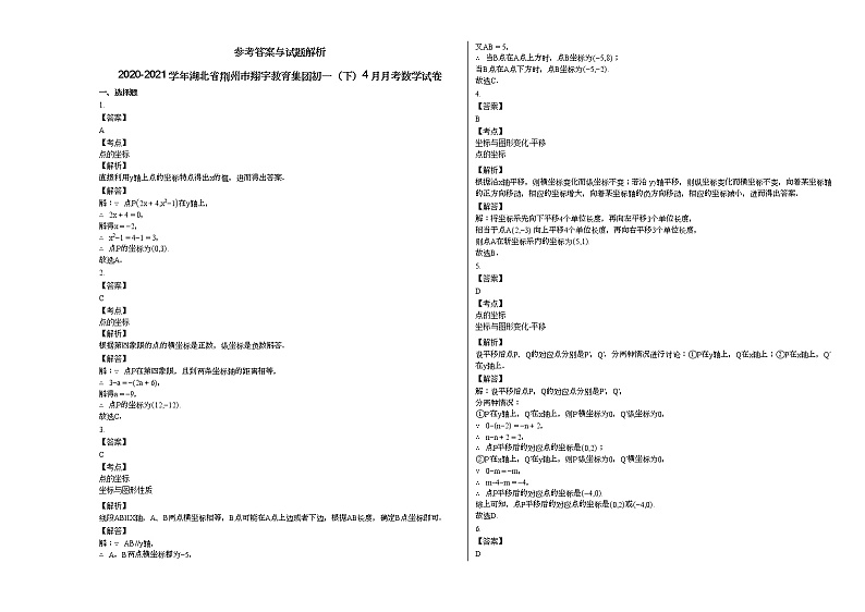 2020-2021学年湖北省荆州市翔宇教育集团初一（下）4月月考数学试卷新人教版第3页