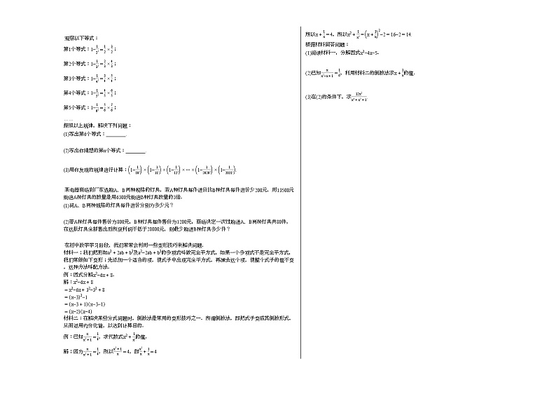 2020-2021学年安徽省阜阳市某校初一（下）5月月考数学试卷新人教版02