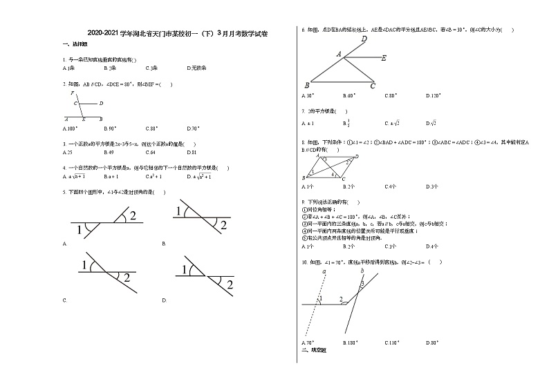 2020-2021学年湖北省天门市某校初一（下）3月月考数学试卷新人教版01