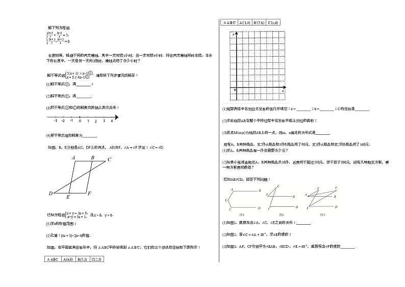 2020-2021学年湖北省武汉市某校初一（下）5月月考数学试卷新人教版02