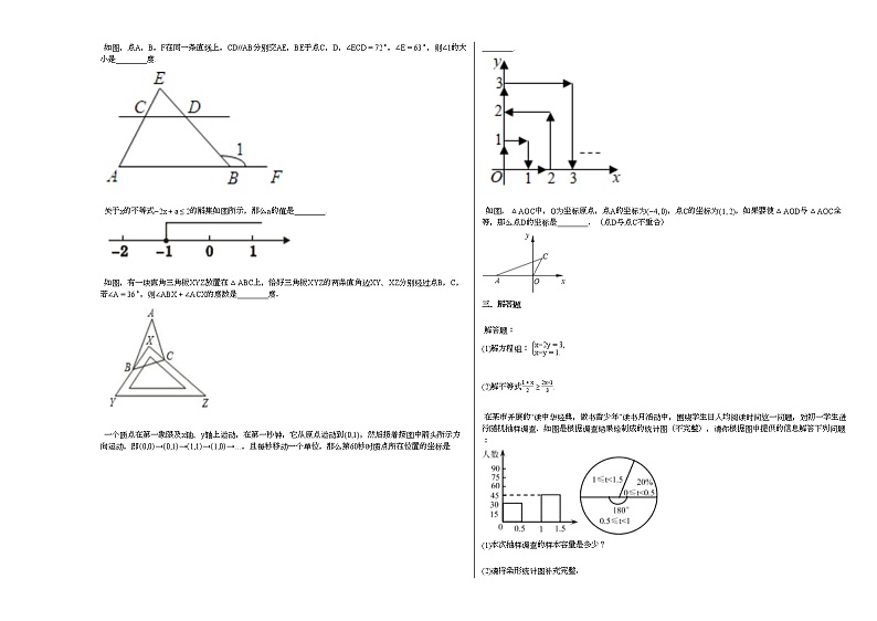 2020-2021学年江苏省南通市某校初一（下）5月月考数学试卷新人教版第2页