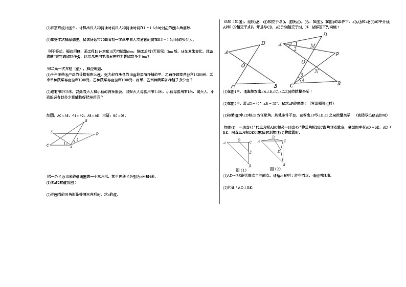 2020-2021学年江苏省南通市某校初一（下）5月月考数学试卷新人教版第3页