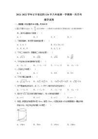 辽宁省沈阳市第一三四中学2021-2022学年八年级（上）第一次月考数学【试卷+答案】