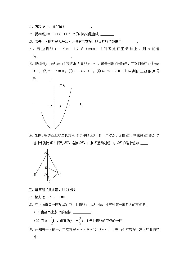 湖北省武汉市新洲区部分学校2021-2022学年上学期10月联考九年级数学【试卷+答案】第2页