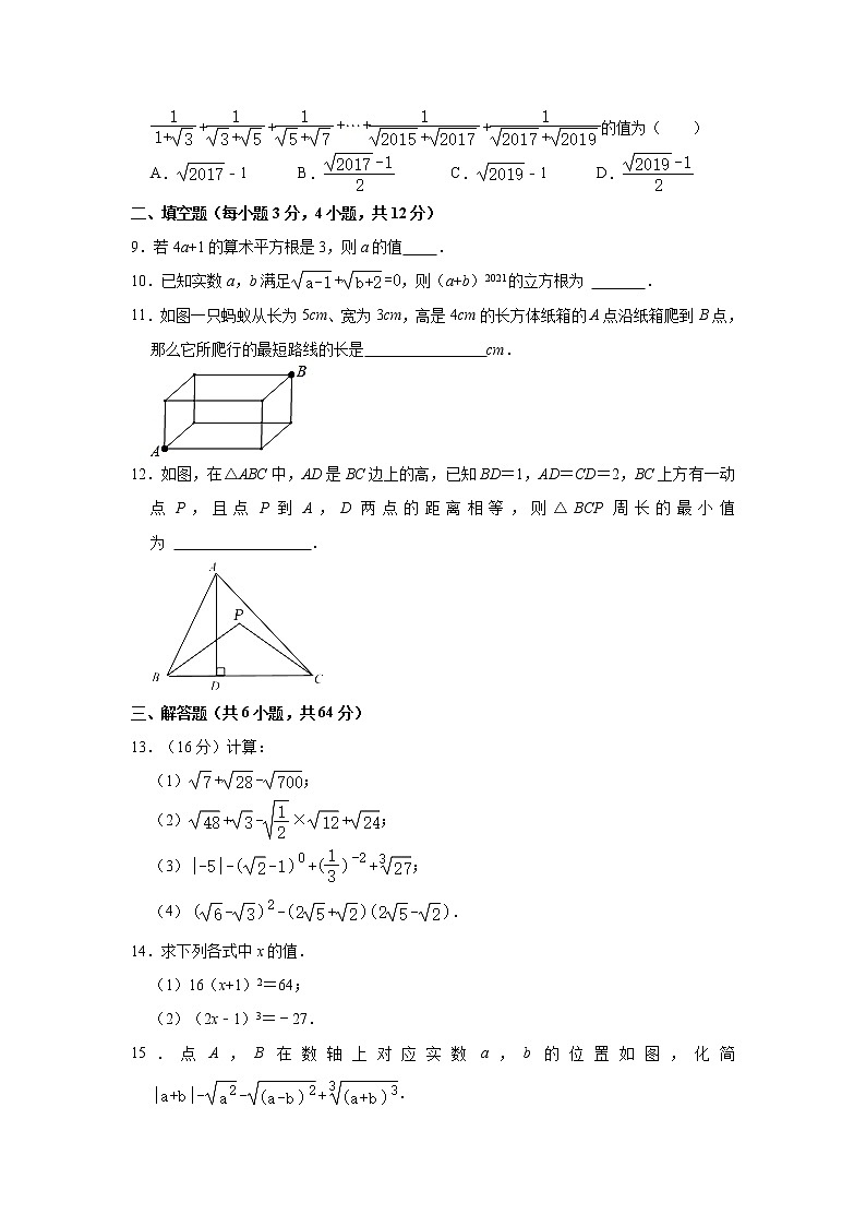 陕西省西安市雁塔区高新一中实验中学2021-2022学年八年级（上）第一次月考数学【试卷+答案】02