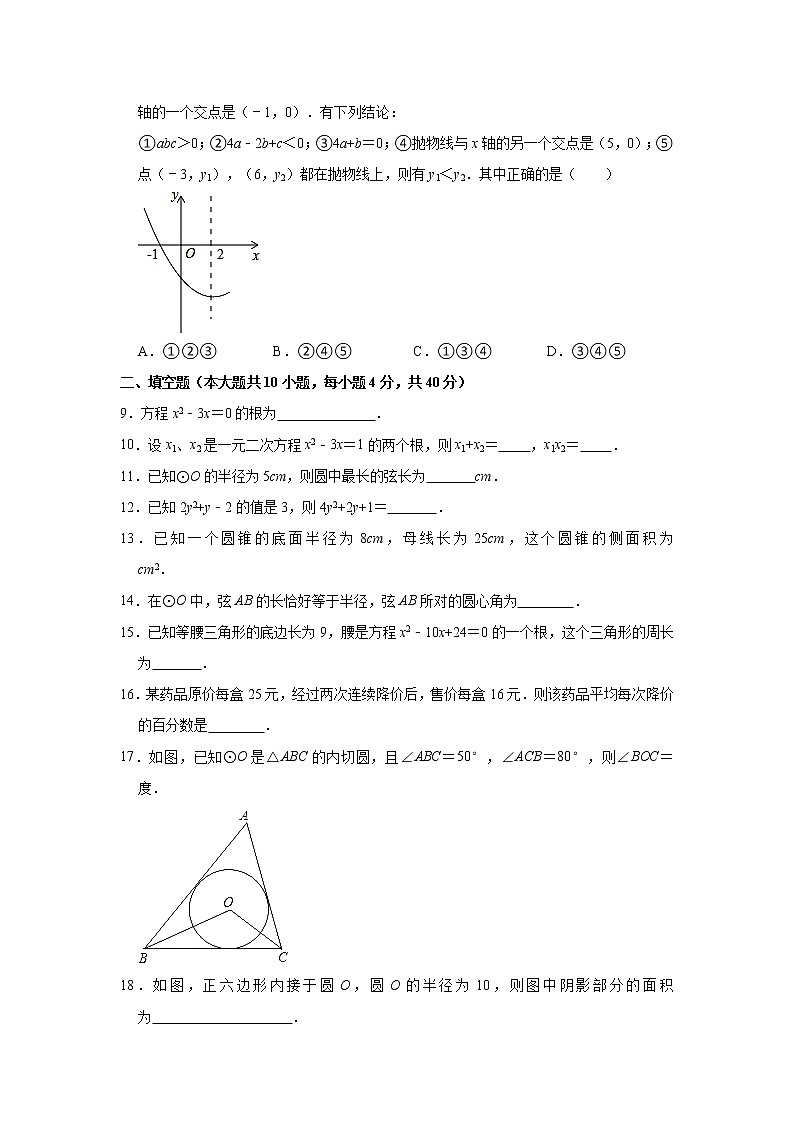 江苏省徐州市铜山区中国矿大附中2020-2021学年九年级（上）月考数学【试卷+答案】（10月份）第2页