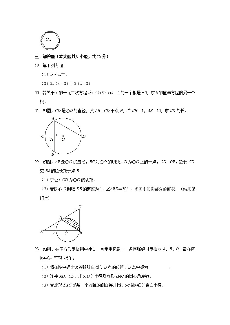 江苏省徐州市铜山区中国矿大附中2020-2021学年九年级（上）月考数学【试卷+答案】（10月份）第3页