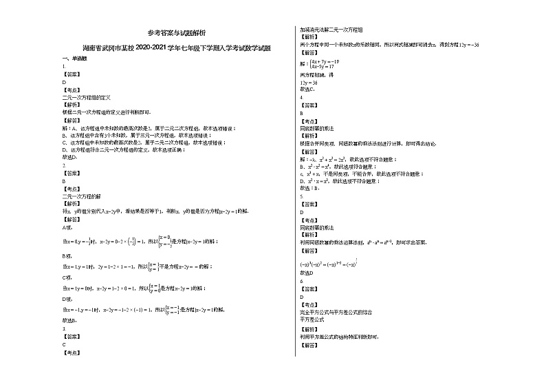 湖南省武冈市某校2020-2021学年七年级下学期入学考试数学试题新人教版第3页