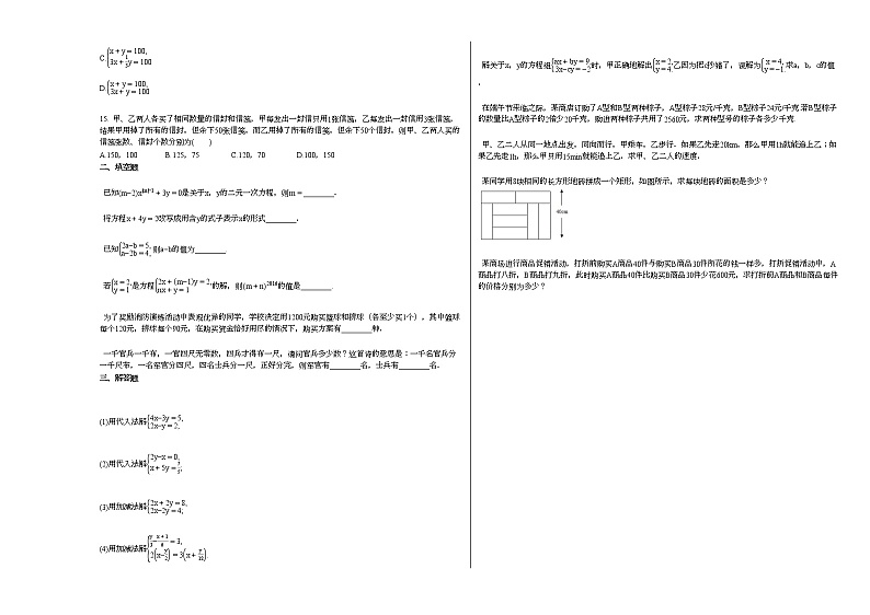 2020-2021学年河北省沧州市某校初一（下）3月月考数学试卷新人教版第2页