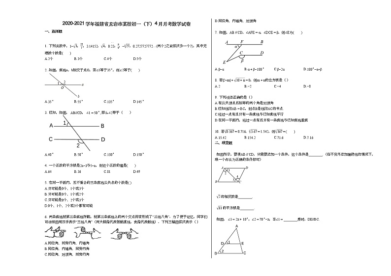 2020-2021学年福建省龙岩市某校初一（下）4月月考数学试卷新人教版第1页
