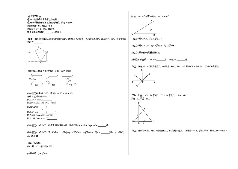 2020-2021学年福建省龙岩市某校初一（下）4月月考数学试卷新人教版第2页