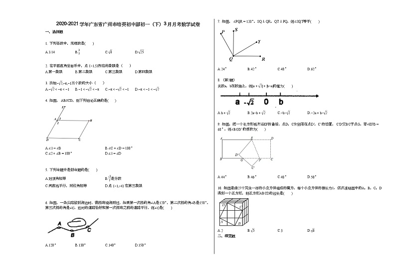 2020-2021学年广东省广州市培英初中部初一（下）3月月考数学试卷新人教版第1页