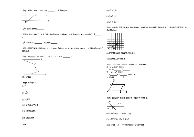 2020-2021学年广东省广州市培英初中部初一（下）3月月考数学试卷新人教版第2页