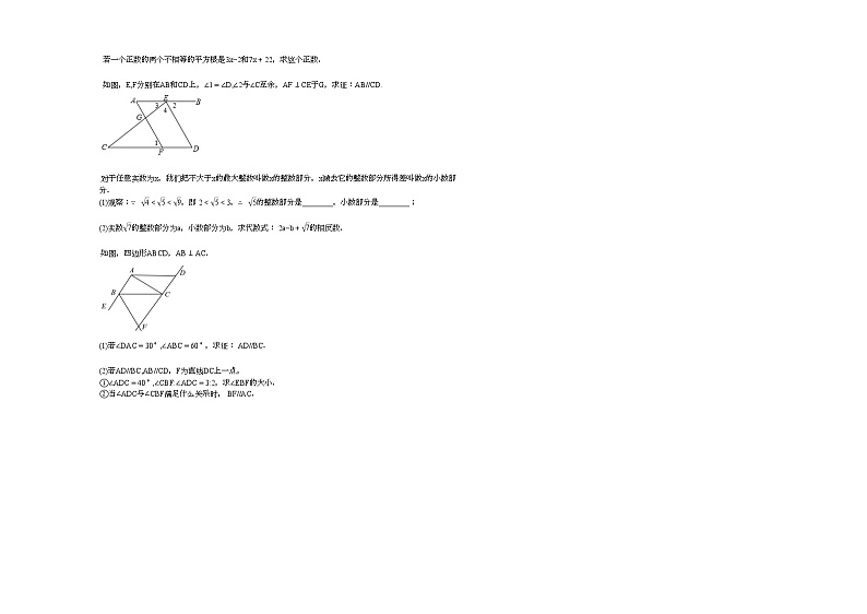 2020-2021学年广东省广州市培英初中部初一（下）3月月考数学试卷新人教版第3页