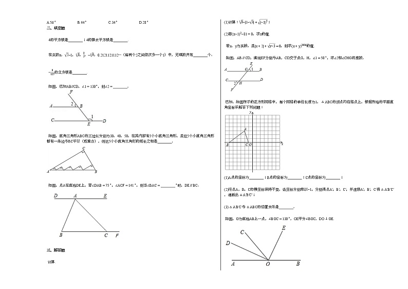 2020-2021学年山东省德州市某校初一（下）3月月考数学试卷 (1)新人教版第2页