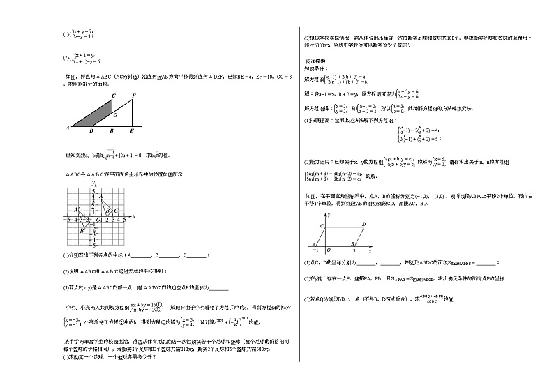 2020-2021学年江西省赣州市某校初一（下）5月月考数学试卷新人教版第2页