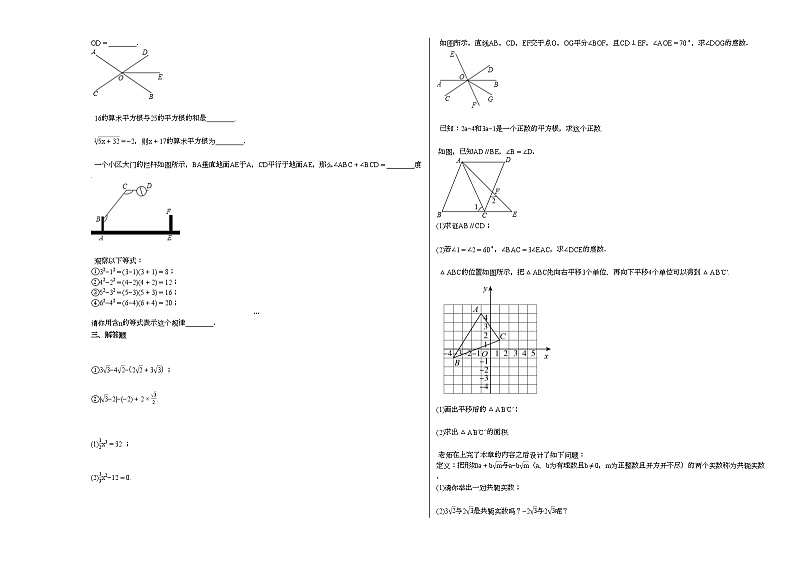 2020-2021学年广东省汕头市汕头市某校初一（下）3月月考数学试卷新人教版02