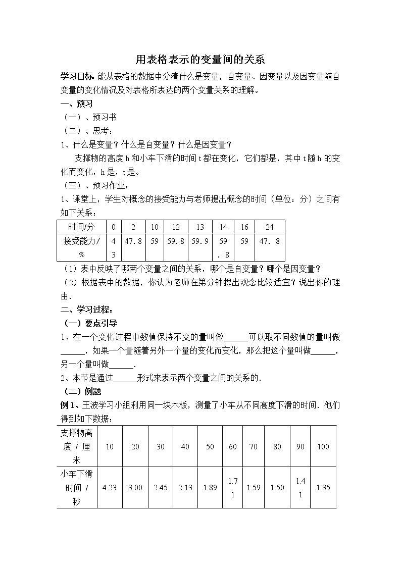 北师大版数学七年级下册  3.1  用表格表示的变量间关系【 学案、素材、动画】课件PPT01