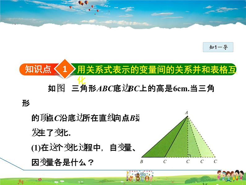 北师大版数学七年级下册  3.2  用关系式表示的变量间的关系【 教学课件、教案、学案、说课稿、动画】04