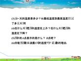 北师大版数学七年级下册  3.3.1  曲线型图象表示的变量间关系【 教学课件、教案、素材】