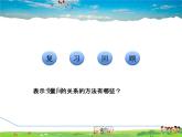 北师大版数学七年级下册  3.3.2  折线型图象表示的变量间关系【 教学课件、素材】