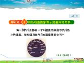 北师大版数学七年级下册  3.3.2  折线型图象表示的变量间关系【 教学课件、素材】