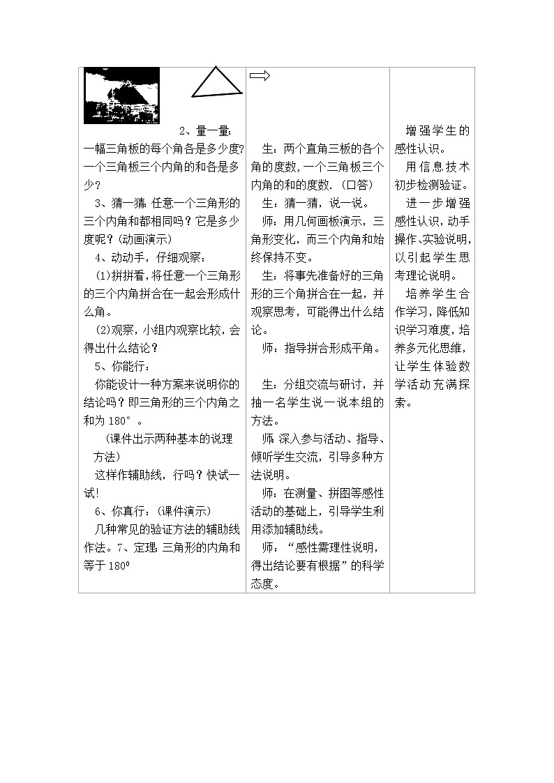 【教学设计】 三角形及其内角和第2页