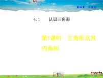数学北师大版1 认识三角形优秀说课教学课件ppt