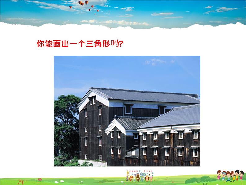 4.1.1  三角形及其内角和第5页
