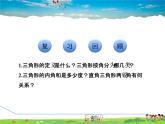 北师大版数学七年级下册  4.1.2  三角形的三边关系【 教学课件、教案、学案、说课稿、动画】