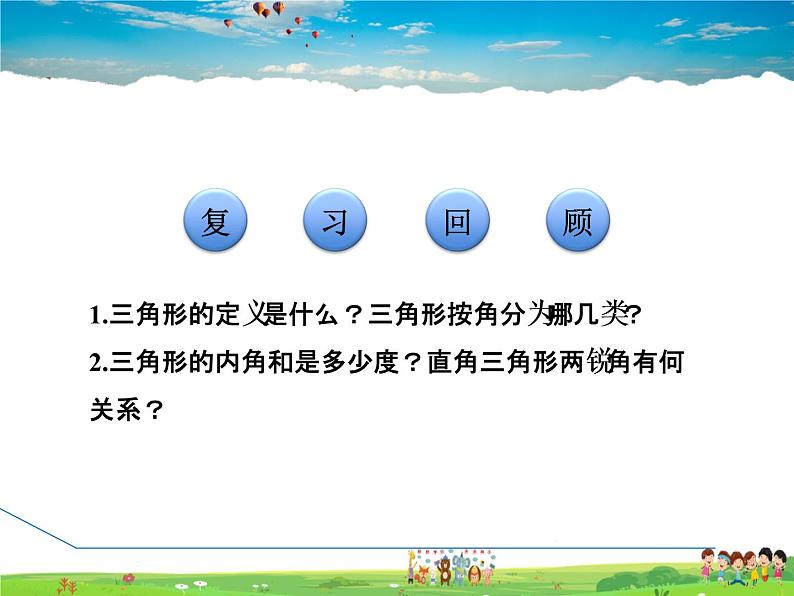 北师大版数学七年级下册  4.1.2  三角形的三边关系【 教学课件、教案、学案、说课稿、动画】03