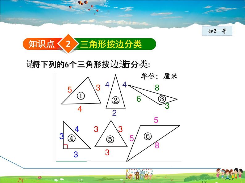 北师大版数学七年级下册  4.1.2  三角形的三边关系【 教学课件、教案、学案、说课稿、动画】08