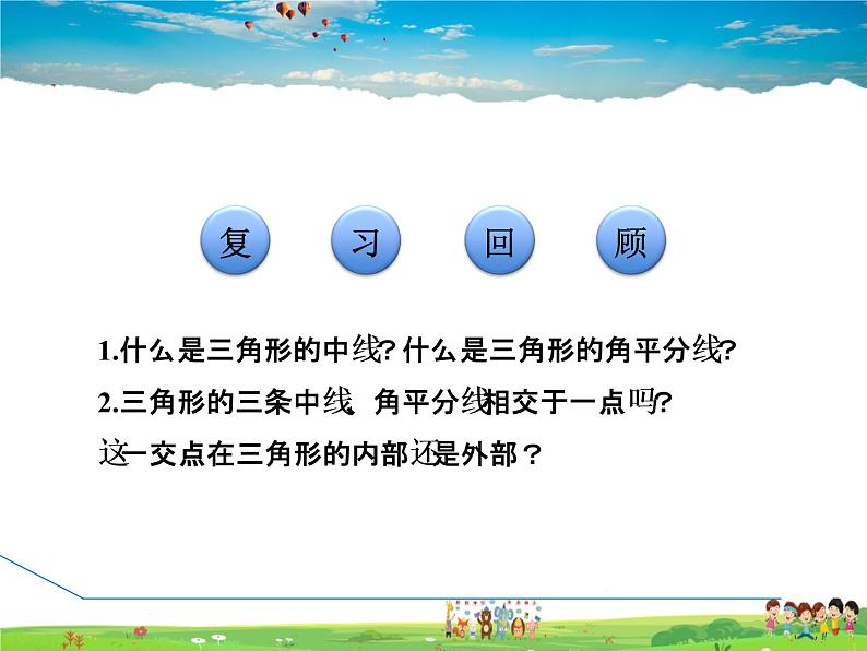 北师大版数学七年级下册  4.1.4  三角形的高线【 教学课件、教案、说课稿、动画】03