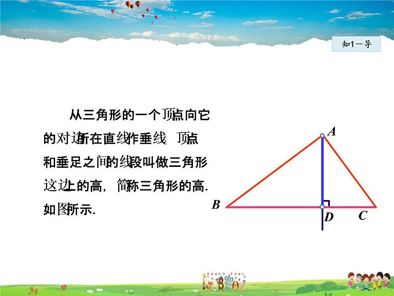 北师大版数学七年级下册  4.1.4  三角形的高线【 教学课件、教案、说课稿、动画】05