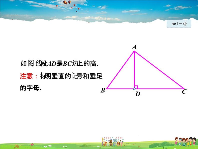 北师大版数学七年级下册  4.1.4  三角形的高线【 教学课件、教案、说课稿、动画】06