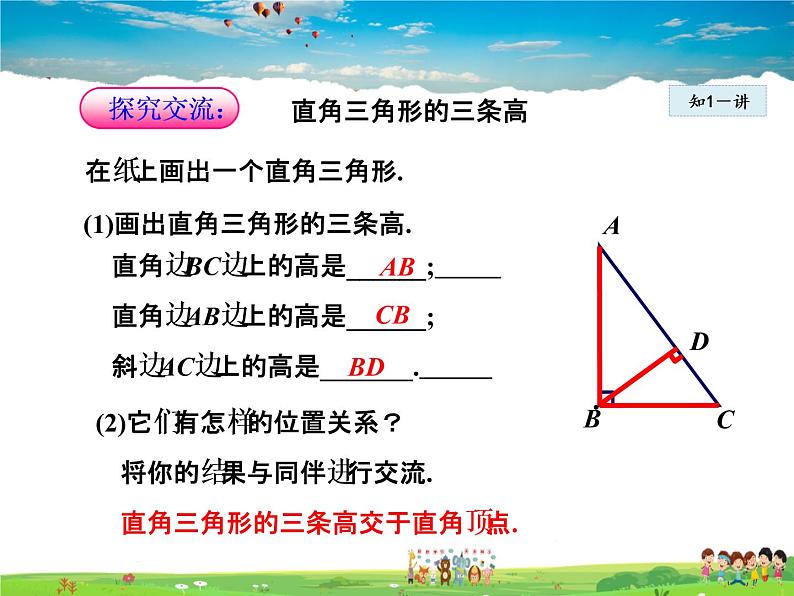 北师大版数学七年级下册  4.1.4  三角形的高线【 教学课件、教案、说课稿、动画】08