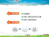 北师大版数学七年级下册  4.2  图形的全等【 教学课件、教案、学案、说课稿、动画】