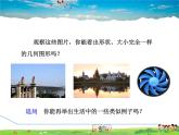 北师大版数学七年级下册  4.2  图形的全等【 教学课件、教案、学案、说课稿、动画】