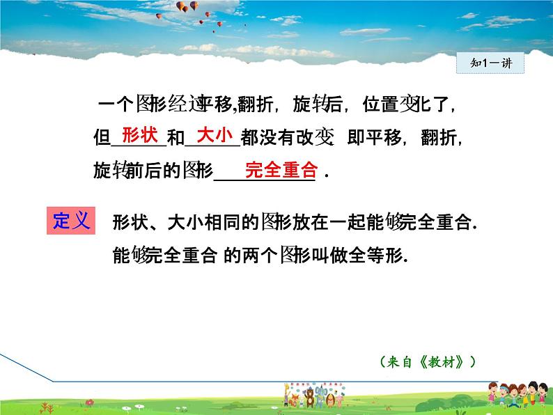 北师大版数学七年级下册  4.2  图形的全等【 教学课件、教案、学案、说课稿、动画】08