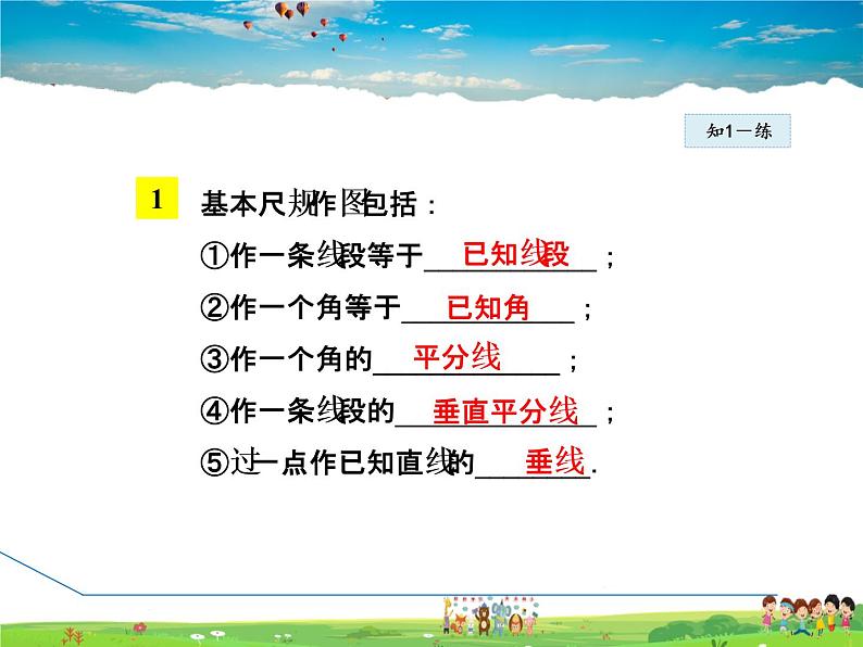 北师大版数学七年级下册  4.4  用尺规作三角形【 教学课件、教案、学案、说课稿、动画】05