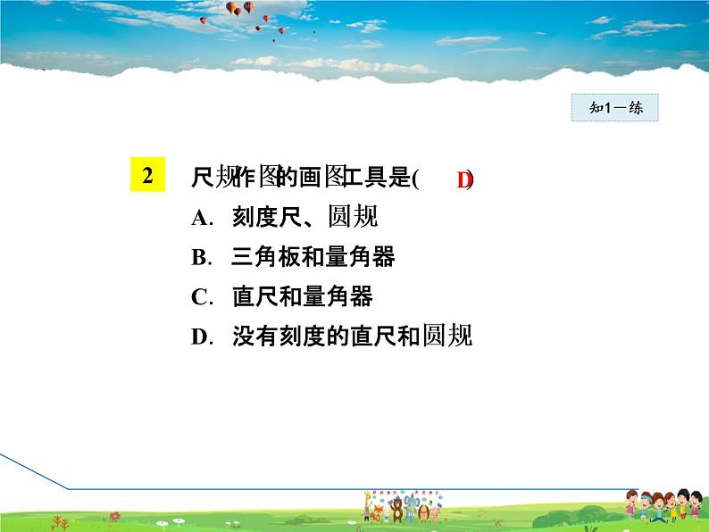 北师大版数学七年级下册  4.4  用尺规作三角形【 教学课件、教案、学案、说课稿、动画】06