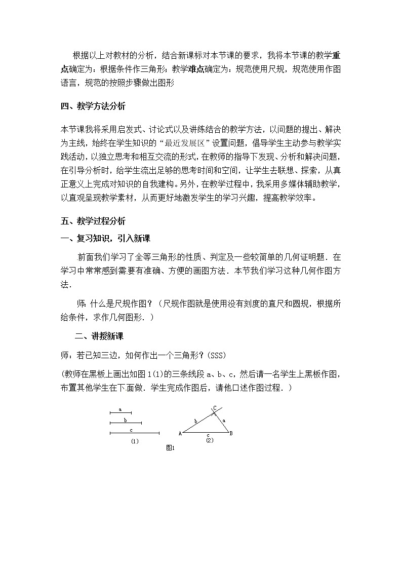 北师大版数学七年级下册  4.4  用尺规作三角形【 教学课件、教案、学案、说课稿、动画】02