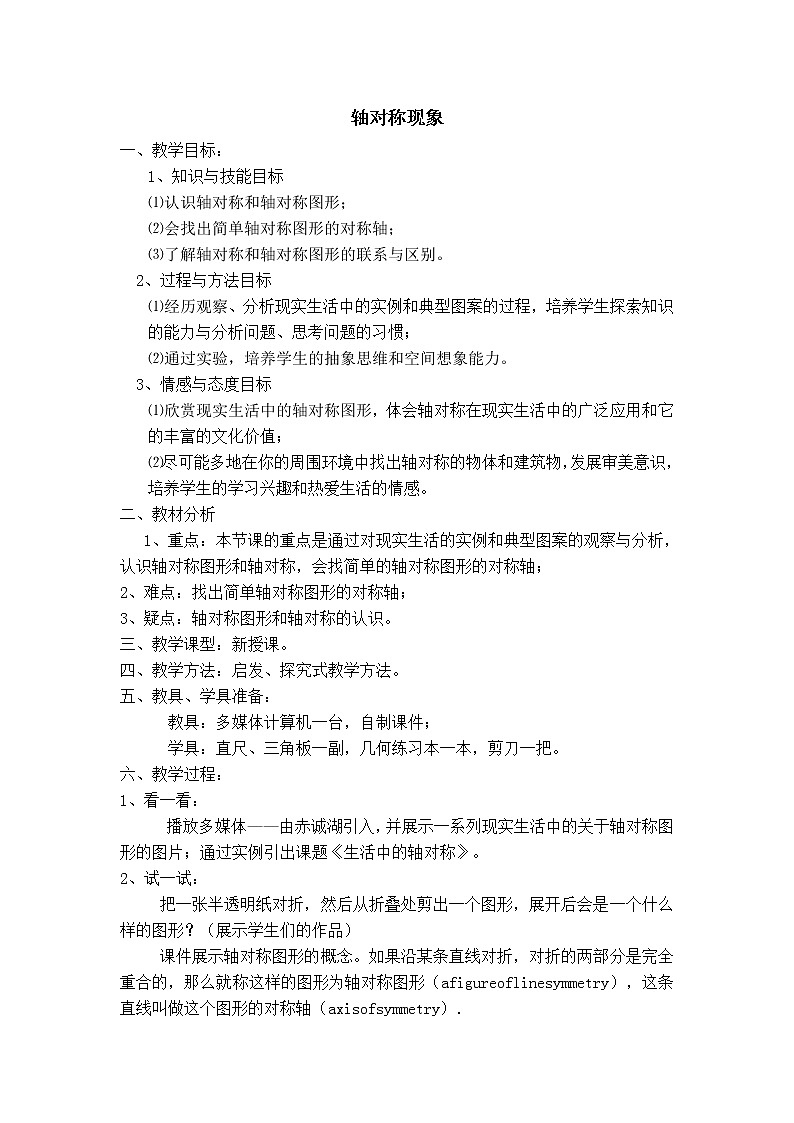 北师大版数学七年级下册  5.1  轴对称现象【 教学课件、教案、学案、动画】01