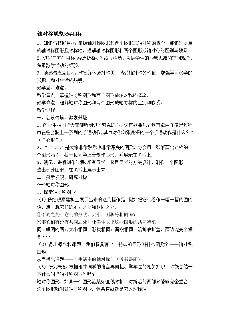 北师大版数学七年级下册  5.1  轴对称现象【 教学课件、教案、学案、动画】01