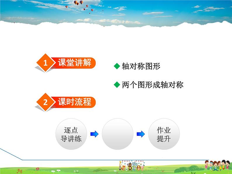 北师大版数学七年级下册  5.1  轴对称现象【 教学课件、教案、学案、动画】02