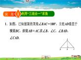 北师大版数学七年级下册  5.3.2   “三线合一”的性质在等腰三角形中的八种应用【 教学课件、教案、学案、说课稿、动画】