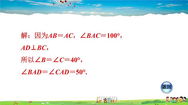 5.3.2   “三线合一”的性质在等腰三角形中的八种应用第4页