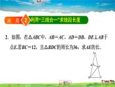 北师大版数学七年级下册  5.3.2   “三线合一”的性质在等腰三角形中的八种应用【 教学课件、教案、学案、说课稿、动画】